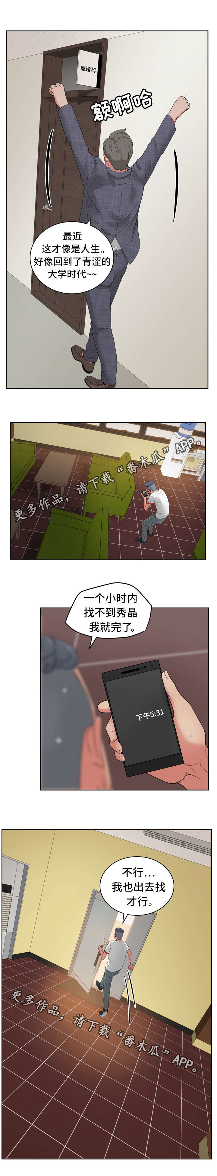失忆兼职生漫画,第31章：有什么问题吗？4图