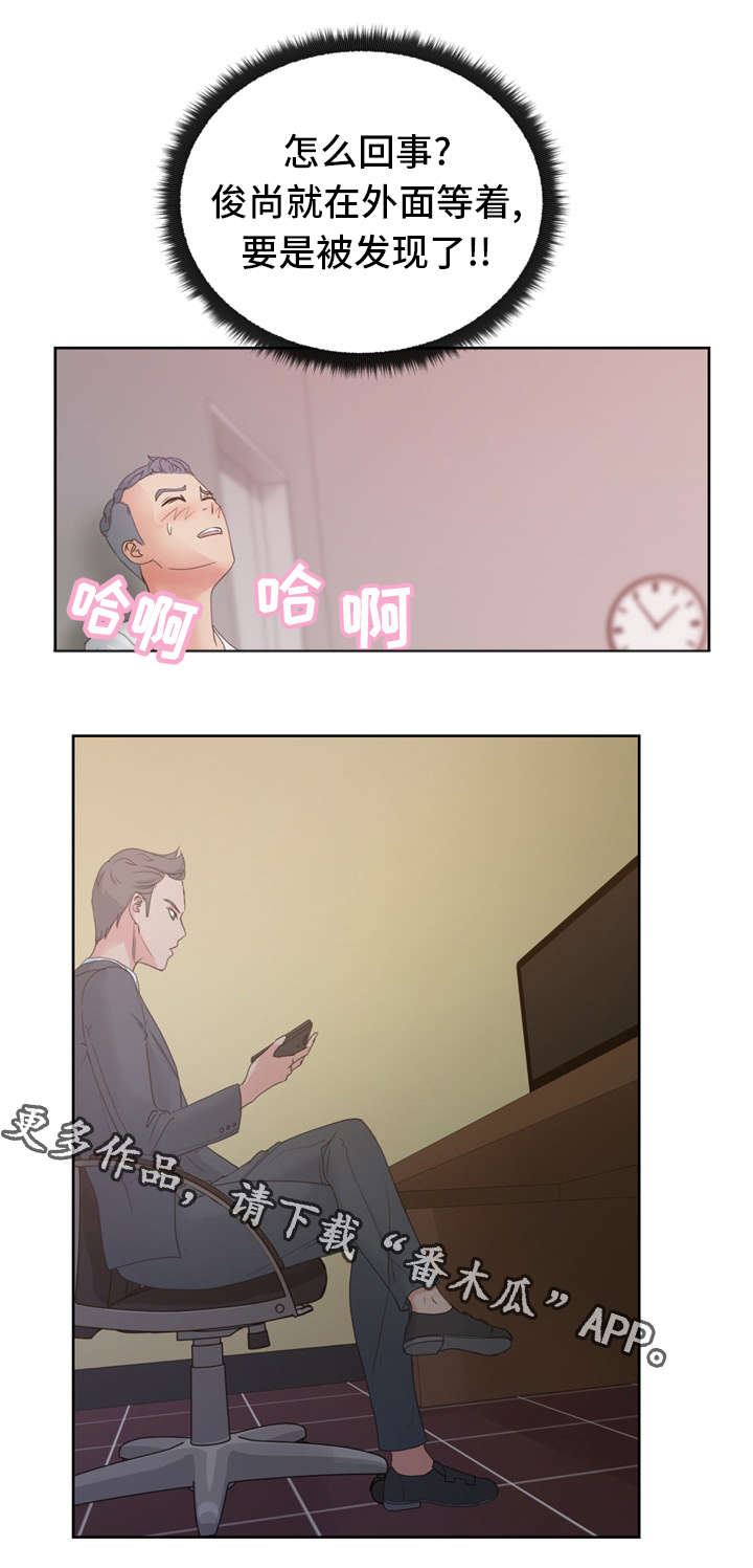 失忆兼职生漫画,第17章：陷阱3图