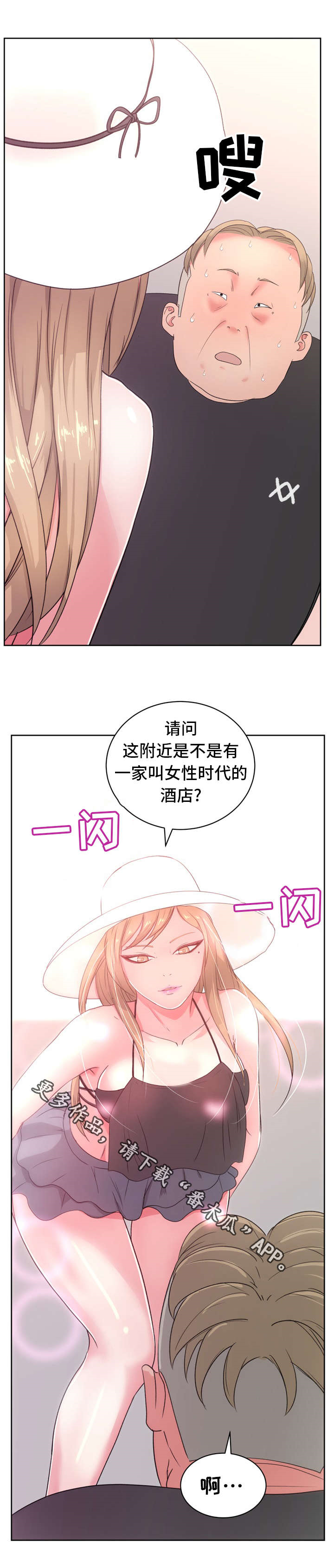 失忆兼职生漫画,第32章：女性时代2图