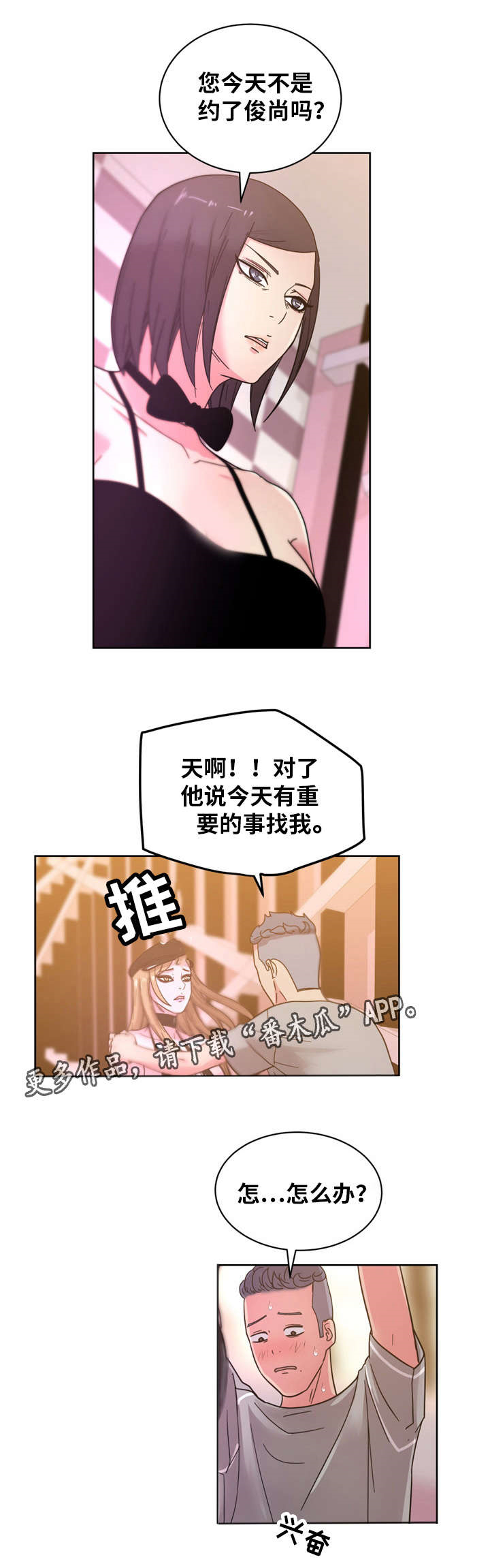 失忆兼职生漫画,第57章：你是认真的吗？1图