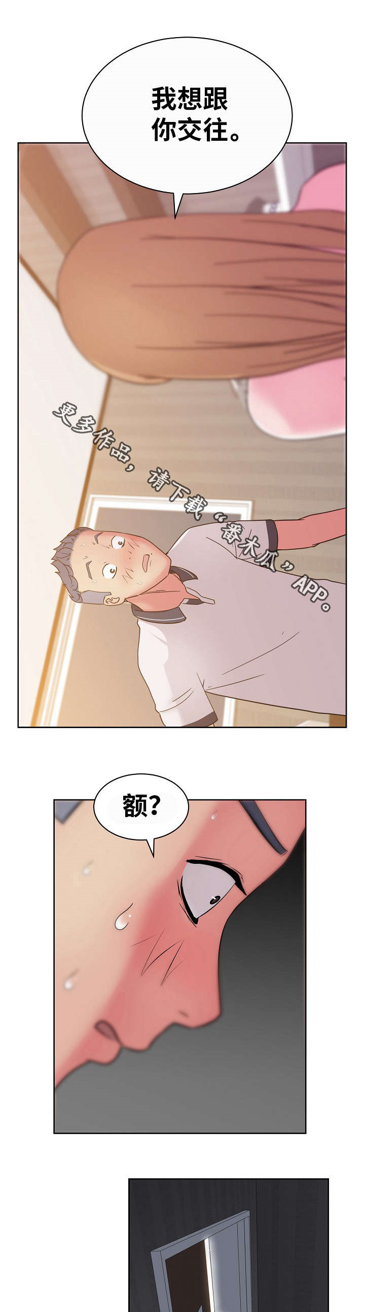 失忆兼职生漫画,第51章：我更喜欢你2图