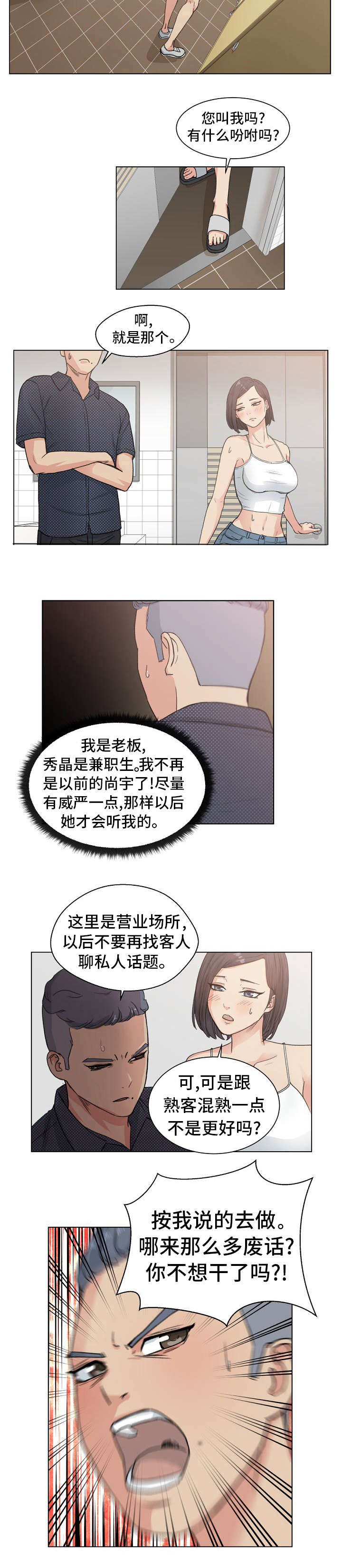 失忆兼职生漫画,第4章：疯了吗！4图
