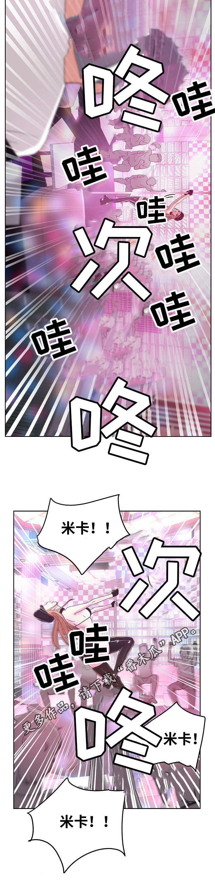 失忆兼职生漫画,第53章：破灭1图