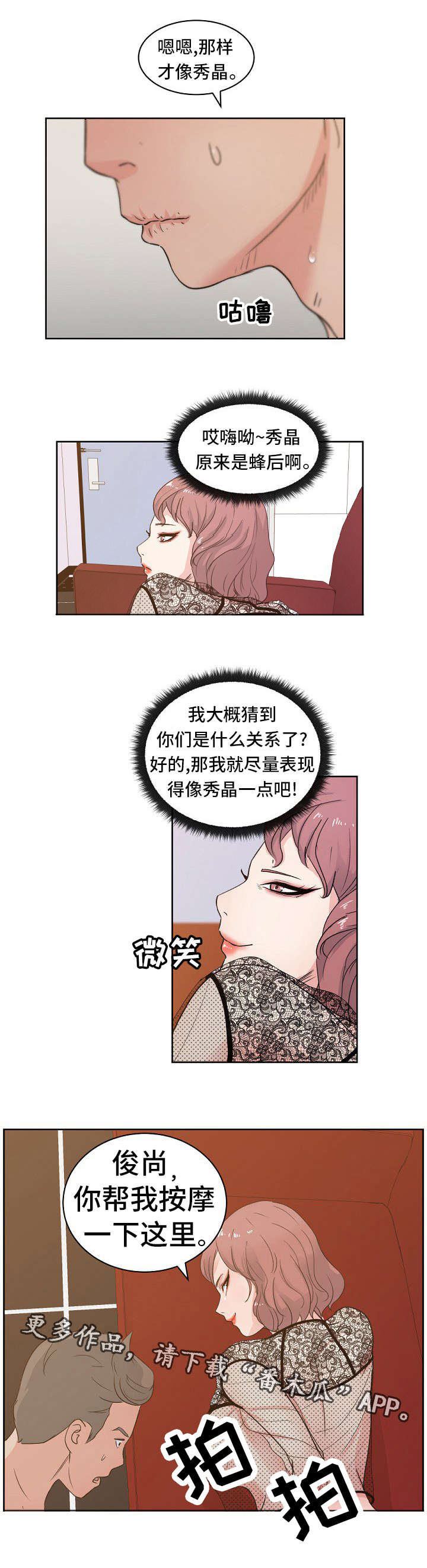 十一坚持包括漫画,第12章：特权2图