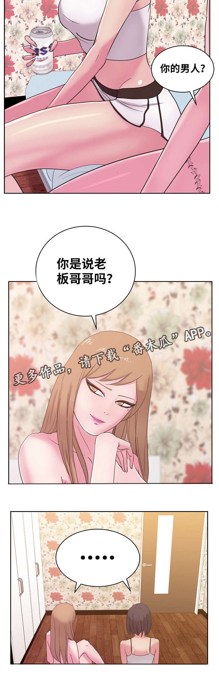 失忆兼职生漫画,第46章：你真的那样认为吗？5图
