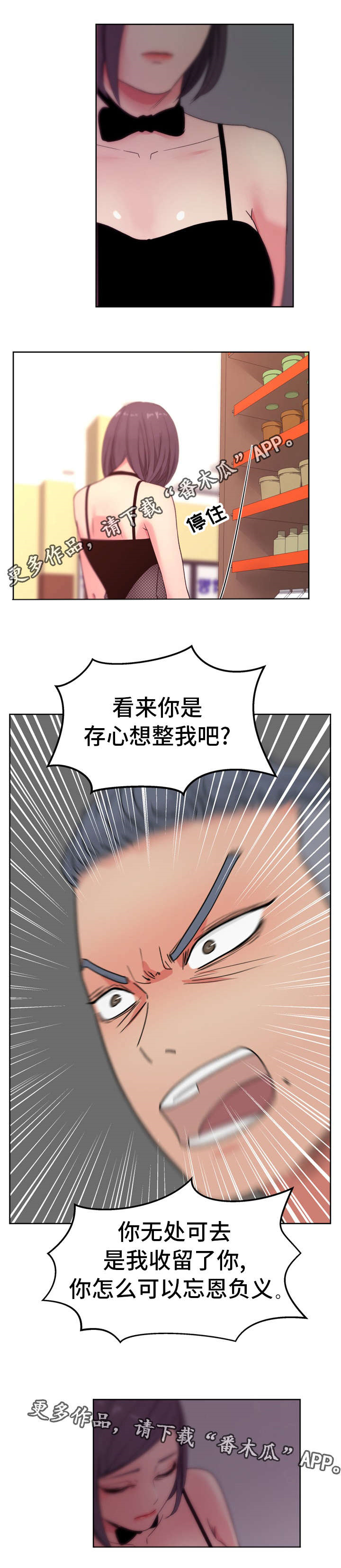 失忆兼职生漫画,第27章：忘恩负义2图