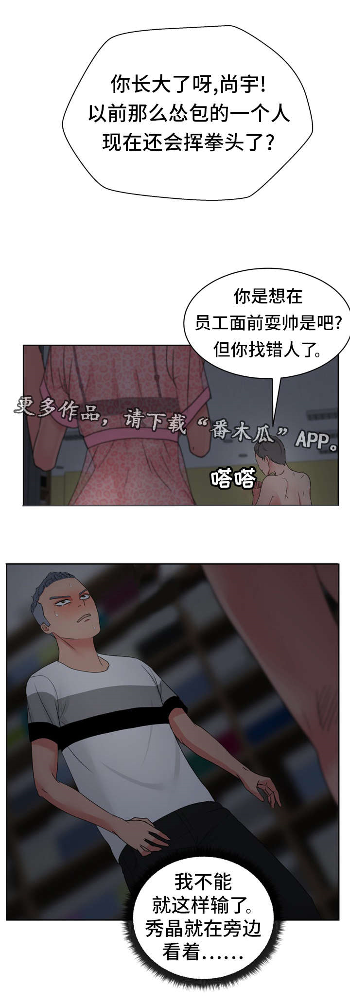 失忆兼职生漫画,第24章：因为我只有你3图