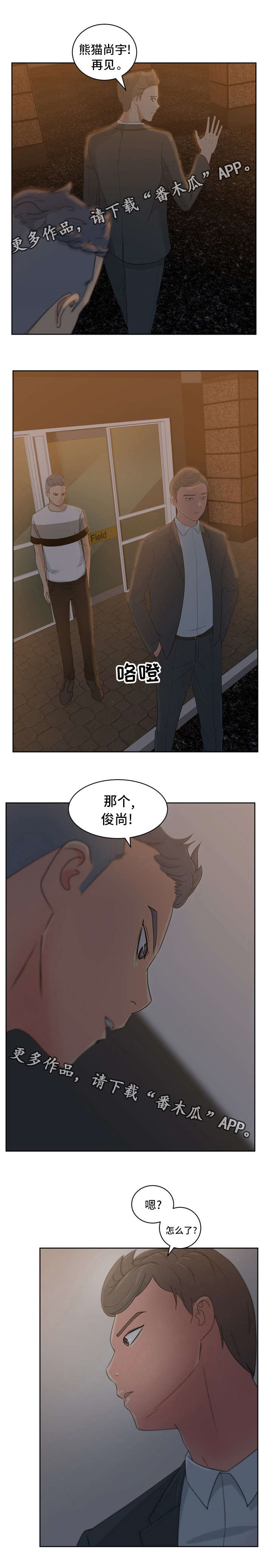 史燚简历漫画,第15章：绝品兼职生4图