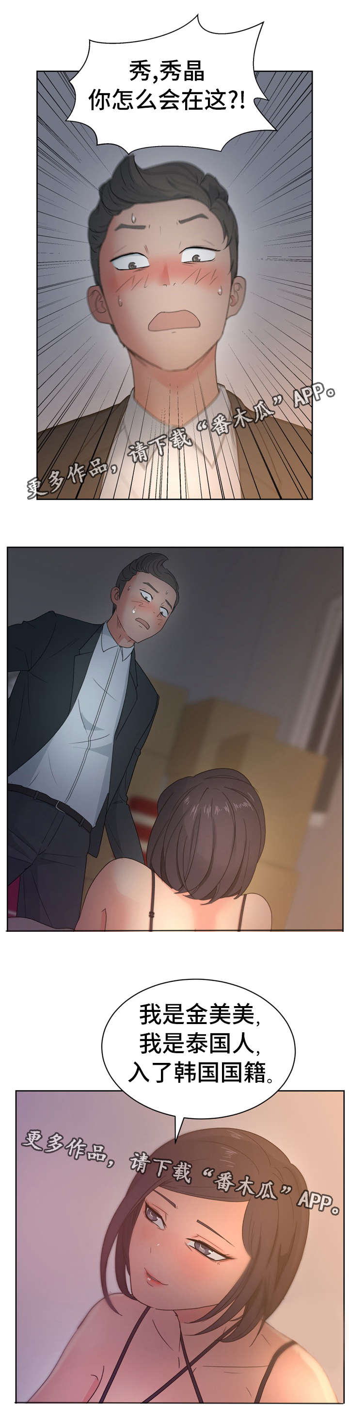 失忆兼职生漫画,第19章：VIP客人1图