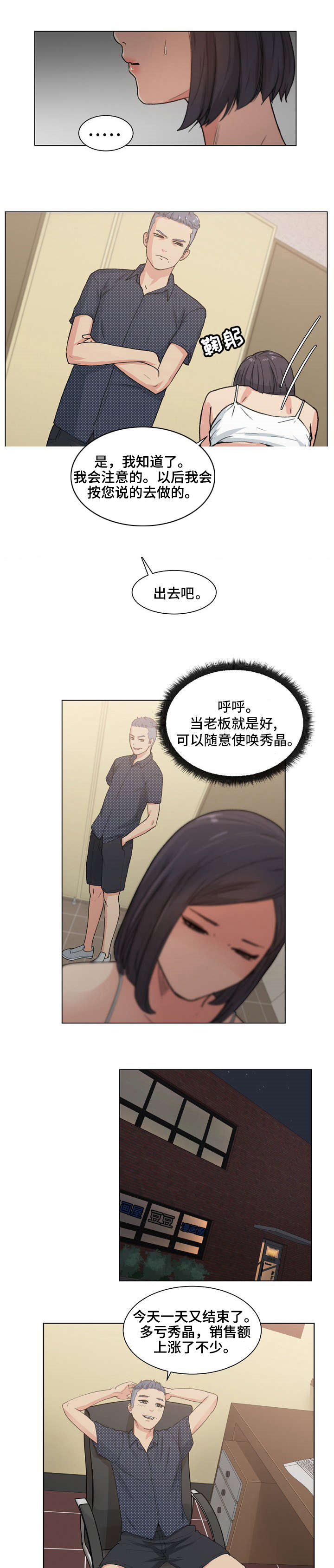 失忆兼职生漫画,第4章：疯了吗！5图