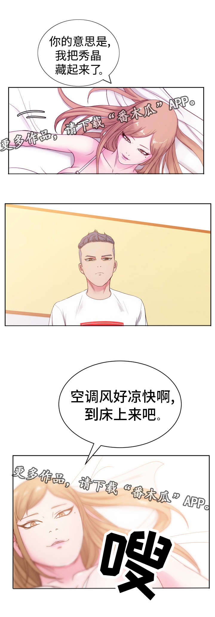 失忆兼职生漫画,第35章：好奇吗？3图