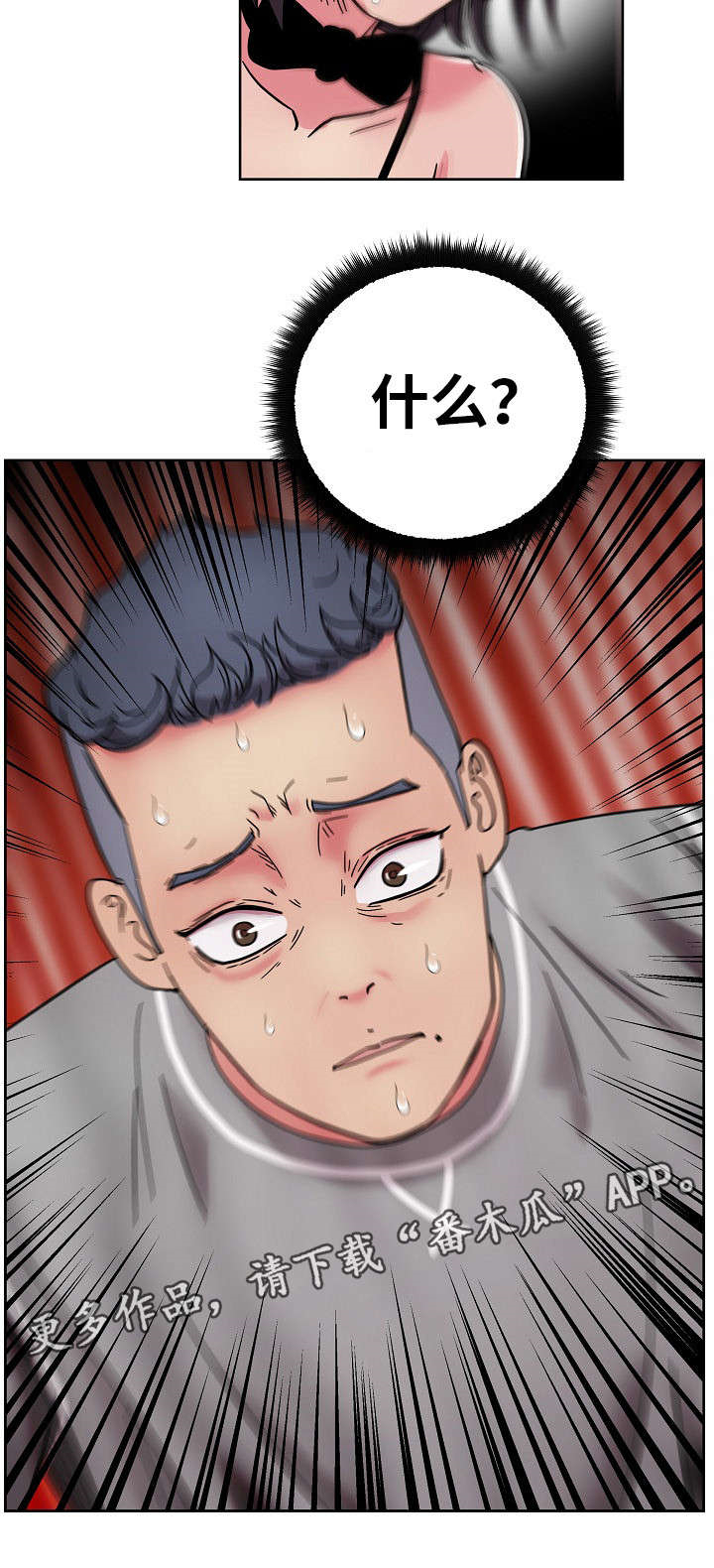 失忆兼职生漫画,第59章：我受够了!2图