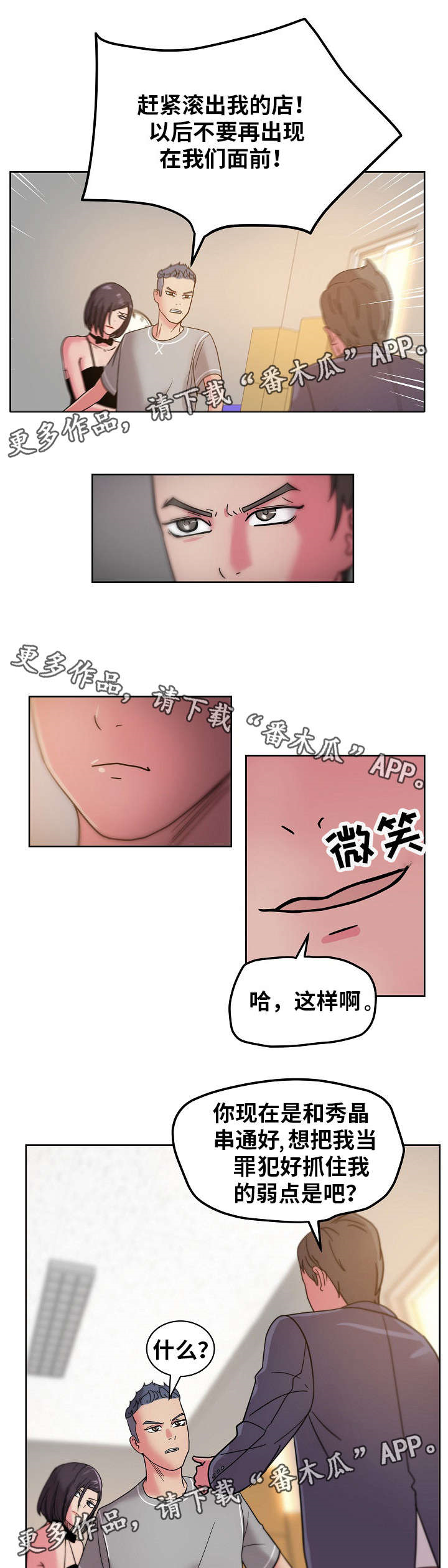 失忆兼职生漫画,第59章：我受够了!1图