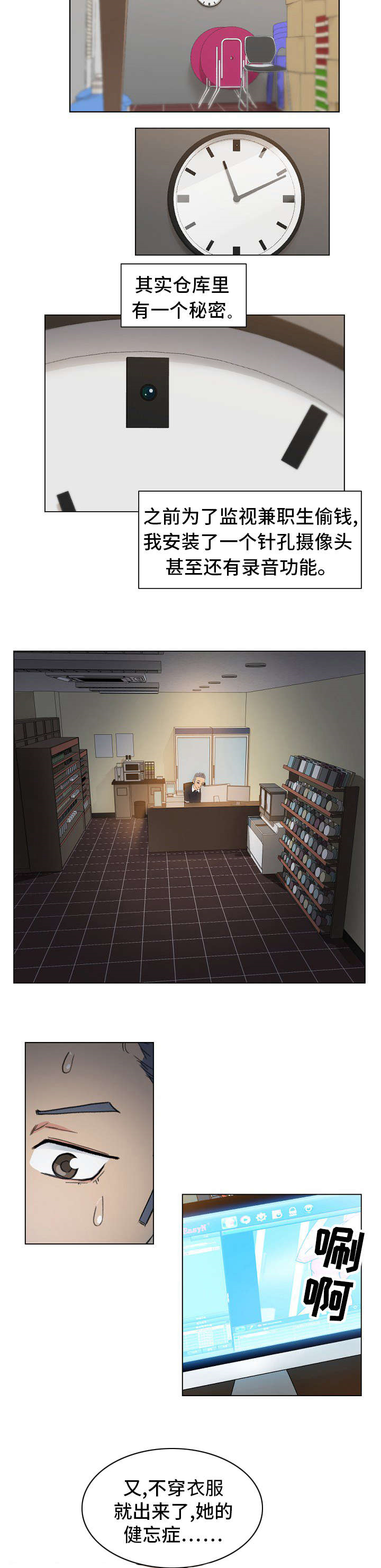 失忆漫画,第2章：兼职生1图