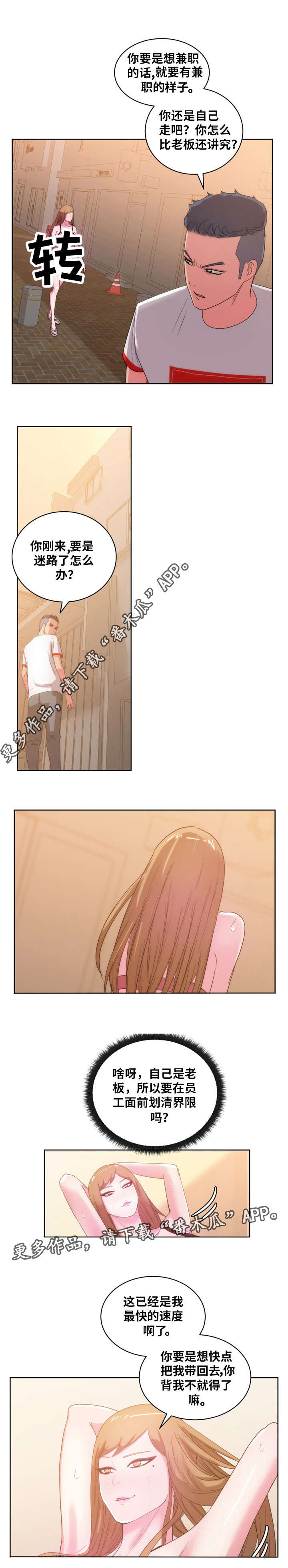 失忆兼职生漫画,第39章：万万没想到...1图