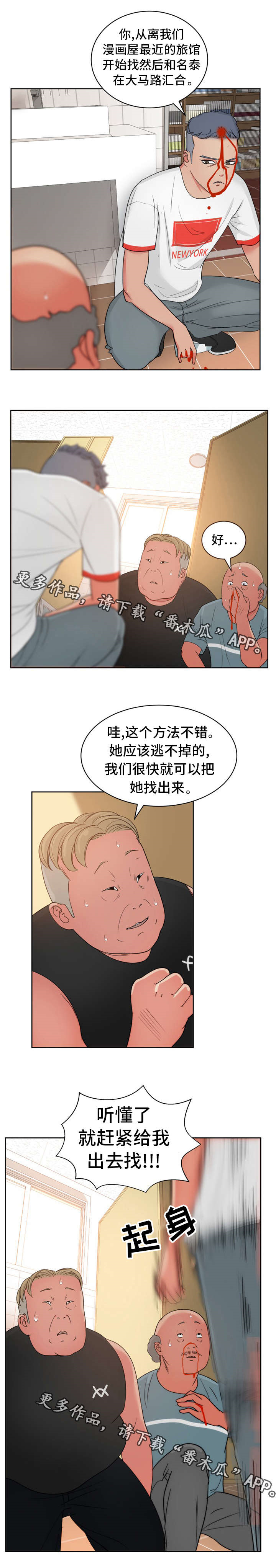 史燚简历漫画,第30章：我有足够的证据5图