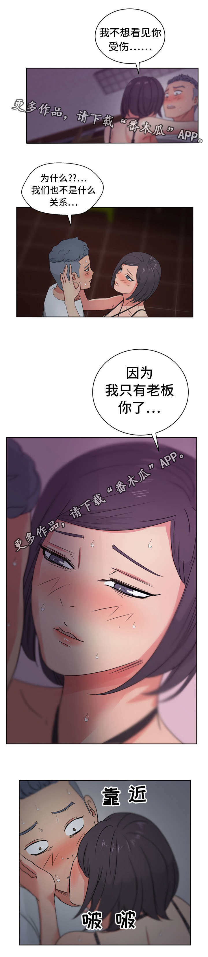失忆兼职生漫画,第24章：因为我只有你4图