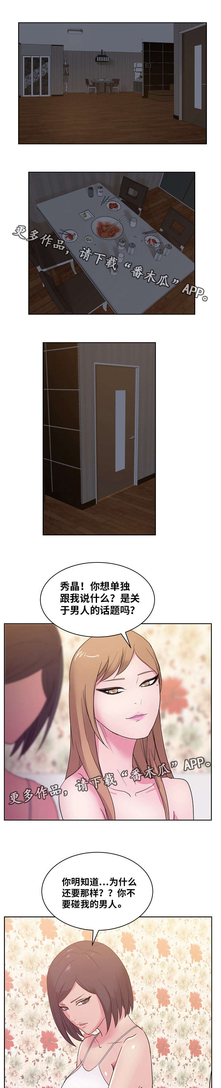 失忆兼职生漫画,第46章：你真的那样认为吗？4图
