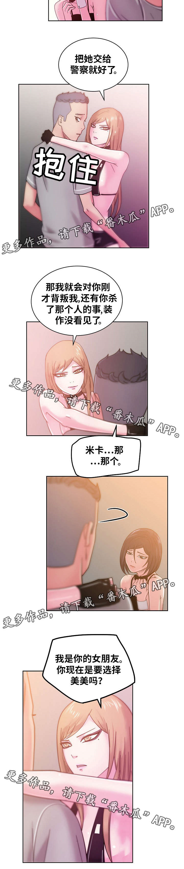 失忆兼职生漫画,第61章：杀人犯1图