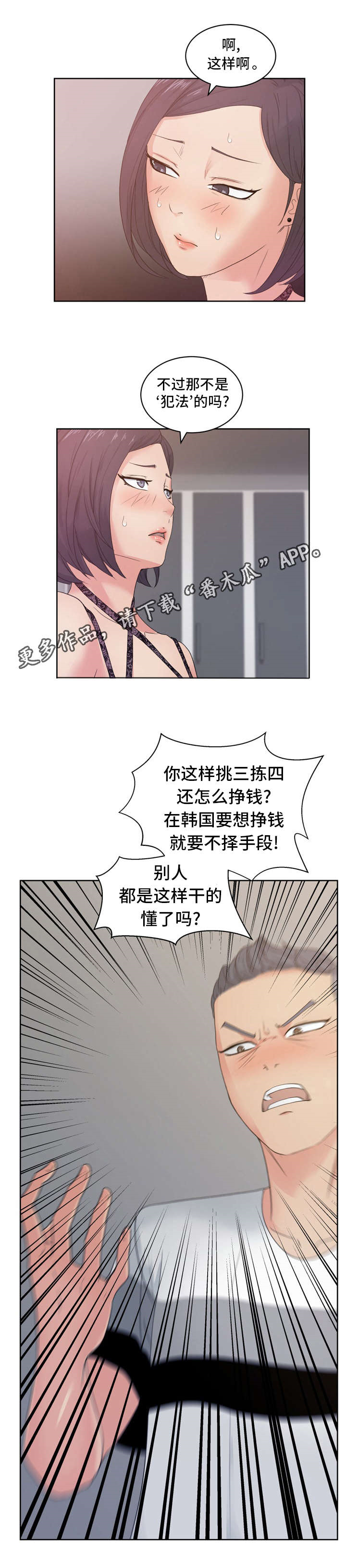 十一简介漫画,第16章：不喜欢我吗？2图