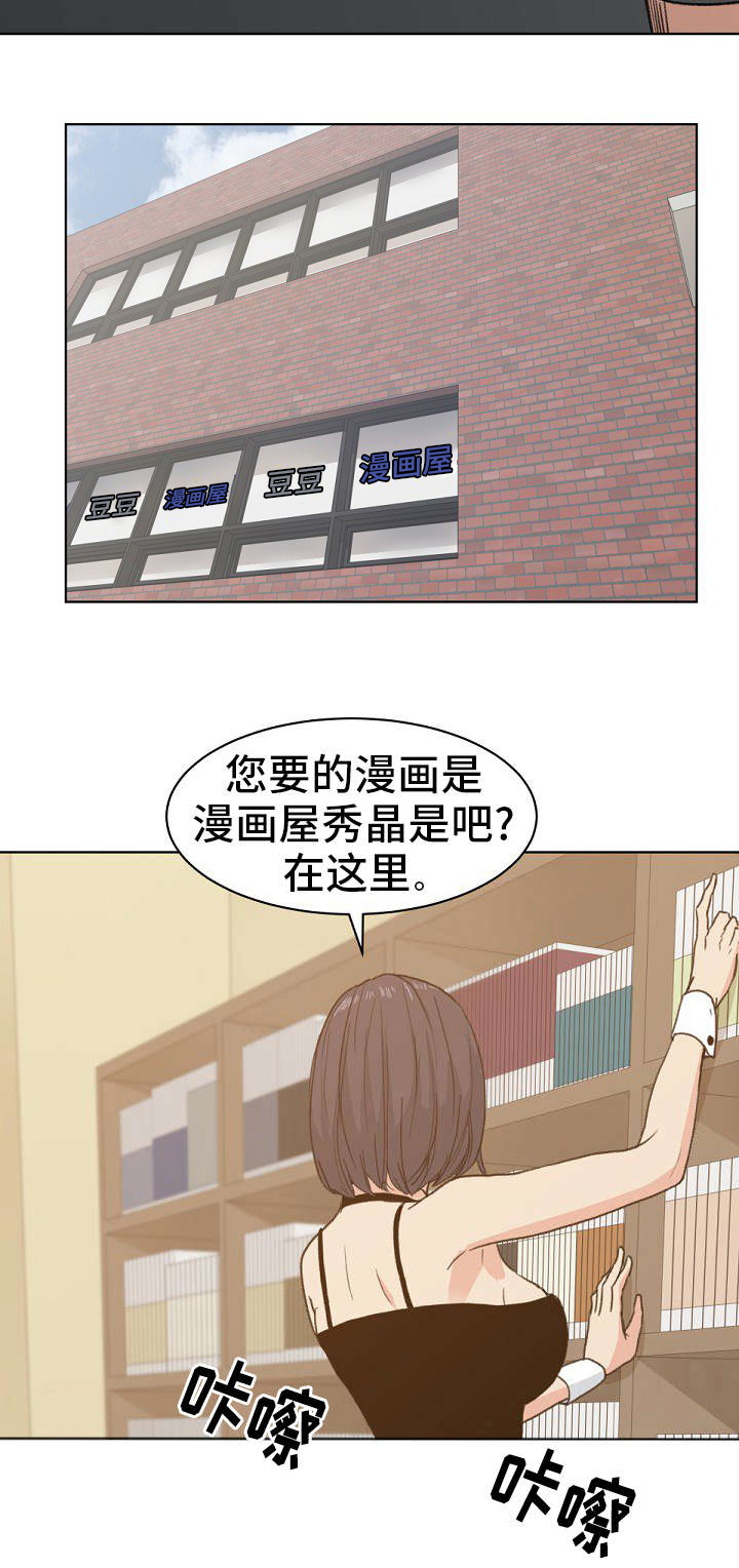 失忆兼职生漫画,第7章：“黑色”线头1图