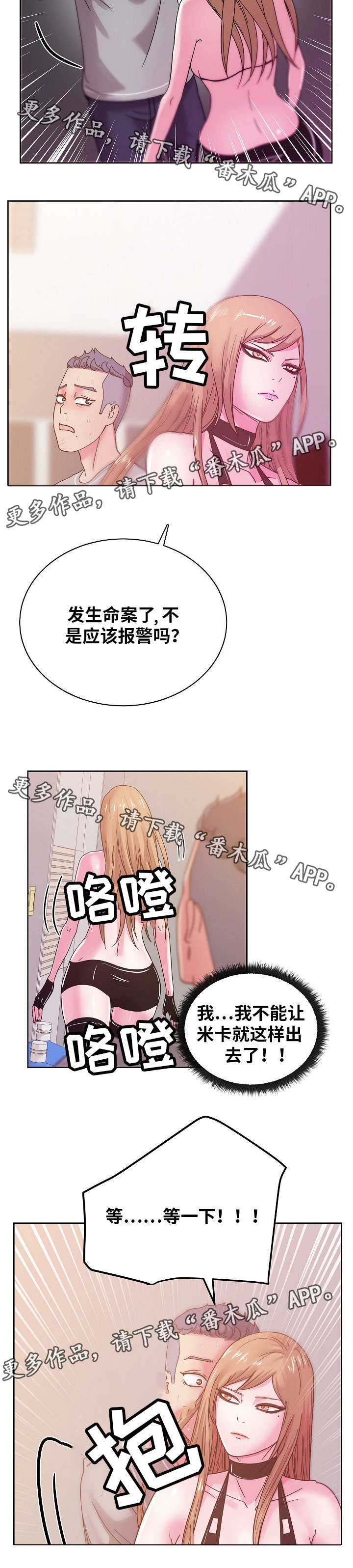 失忆兼职生漫画,第61章：杀人犯3图