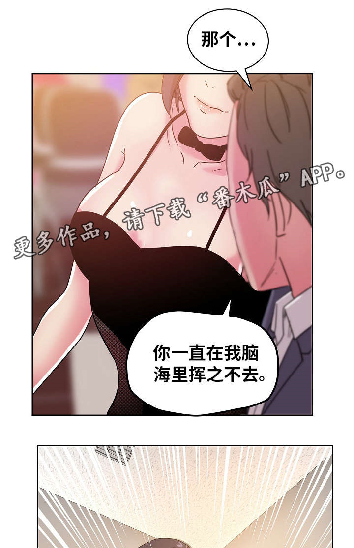 失忆兼职生漫画,第58章：快告诉我不是！5图