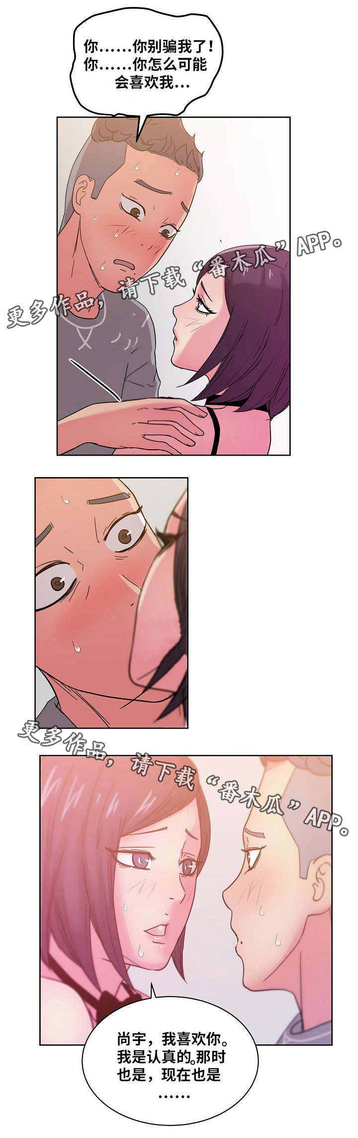 失忆兼职生漫画,第60章：原来是你！2图