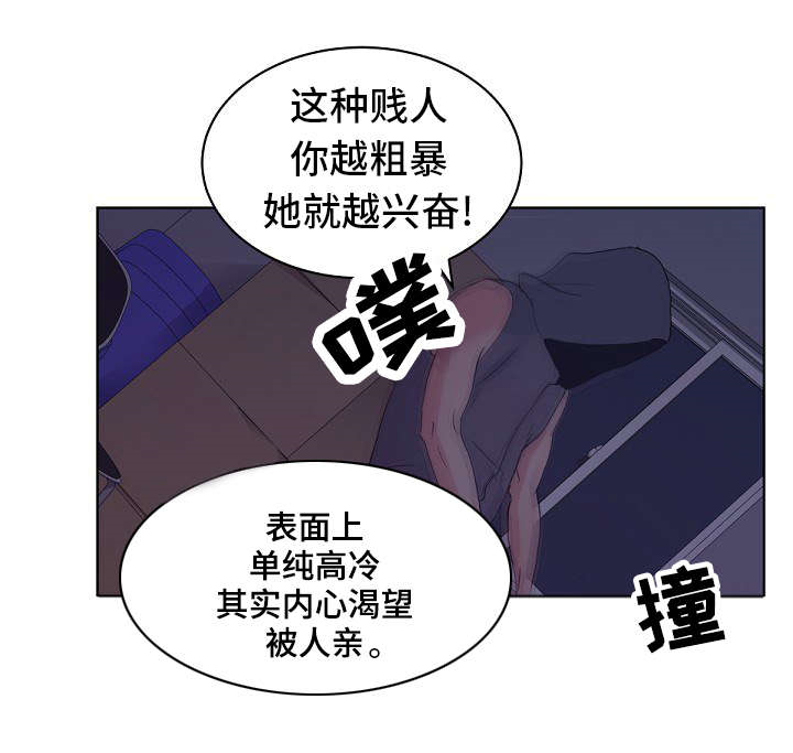 失忆兼职生漫画,第9章：我还要3图