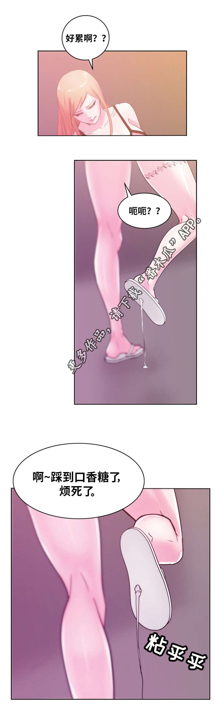 失忆兼职生漫画,第38章：你是我的4图