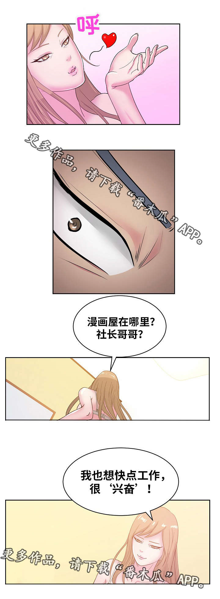 试衣间试了很多条裤子小说漫画,第37章：我很期待你以后的表现？2图