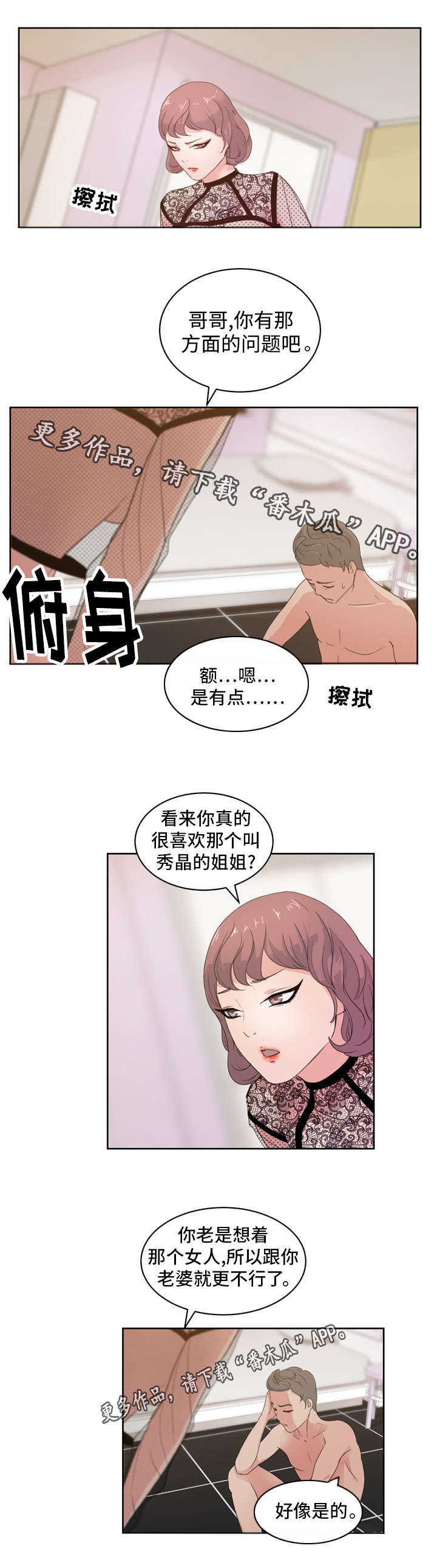 失忆者最强卡组漫画,第15章：绝品兼职生3图