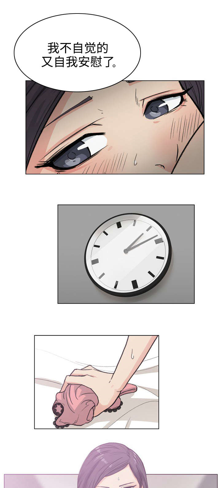 失忆者最强卡组漫画,第3章：偷窥1图