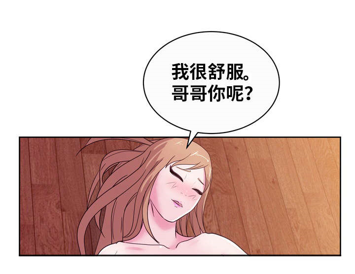 失忆兼职生漫画,第50章：真心话3图
