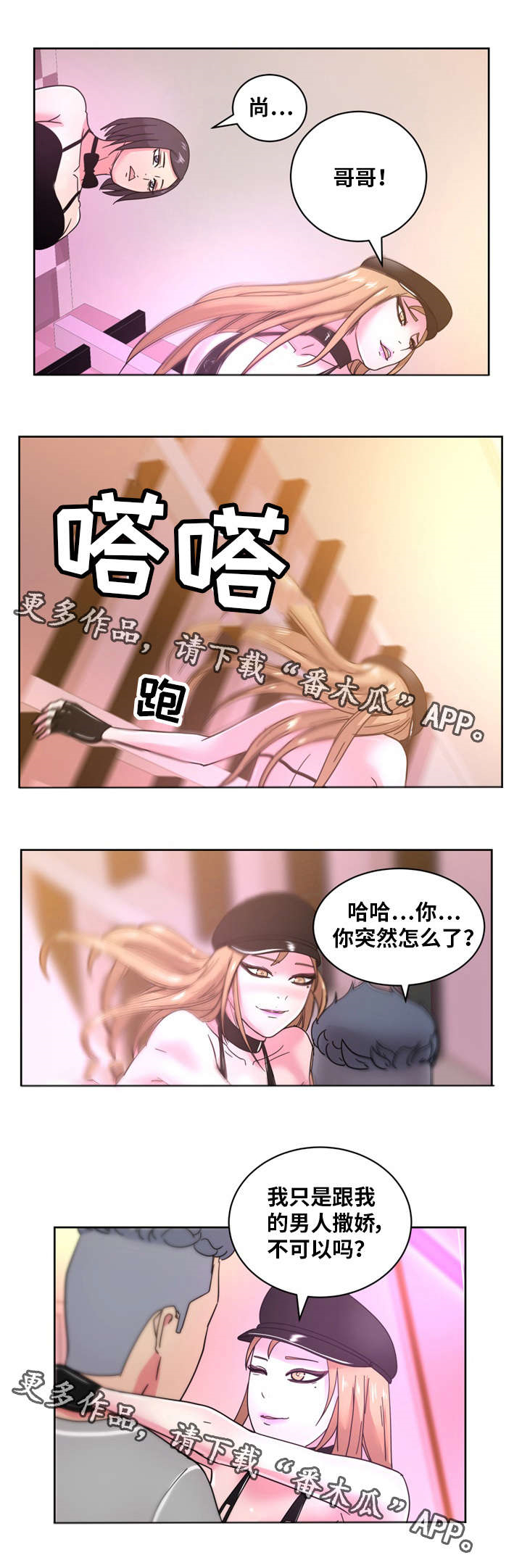 十一坚持包括漫画,第56章：所有物3图