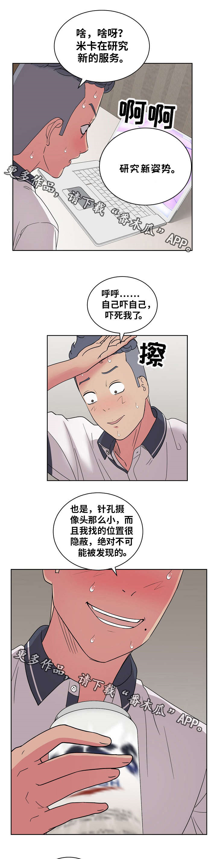 适宜江苏扬州种植的黄豆品种漫画,第47章：研究新姿势1图