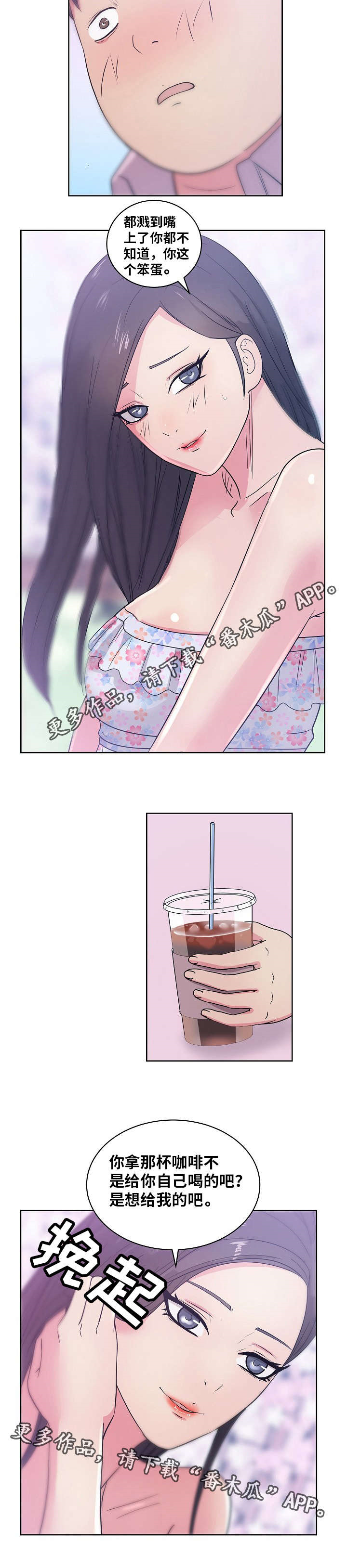 失忆者适合做什么工作漫画,第48章：想象3图