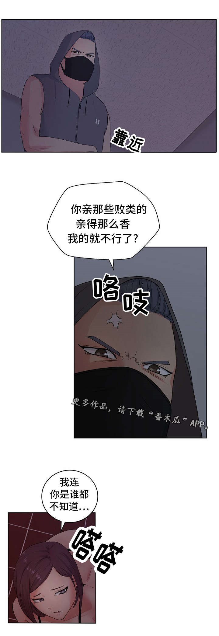失忆兼职生漫画,第9章：我还要3图