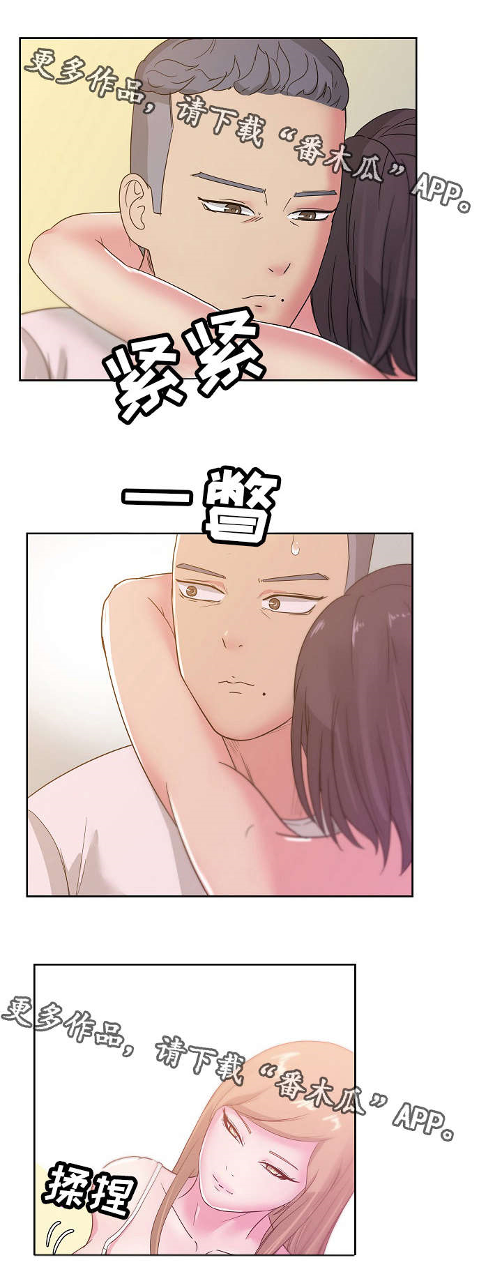 试衣间试了很多条裤子小说漫画,第37章：我很期待你以后的表现？1图