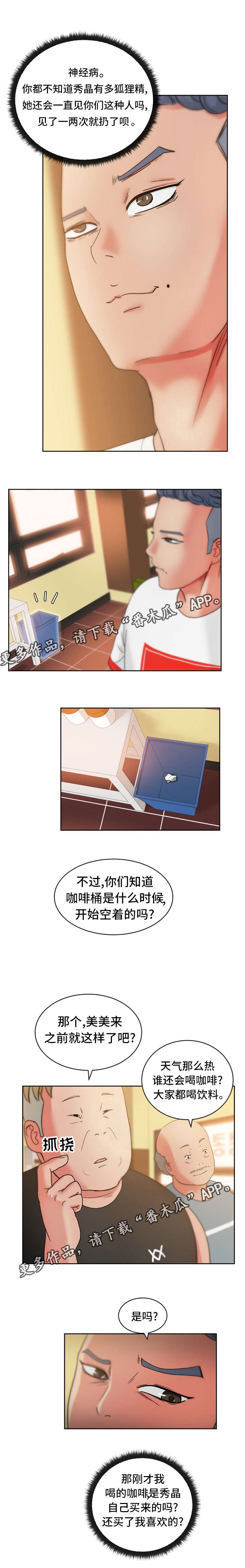 失忆兼职生漫画,第28章：尤物4图