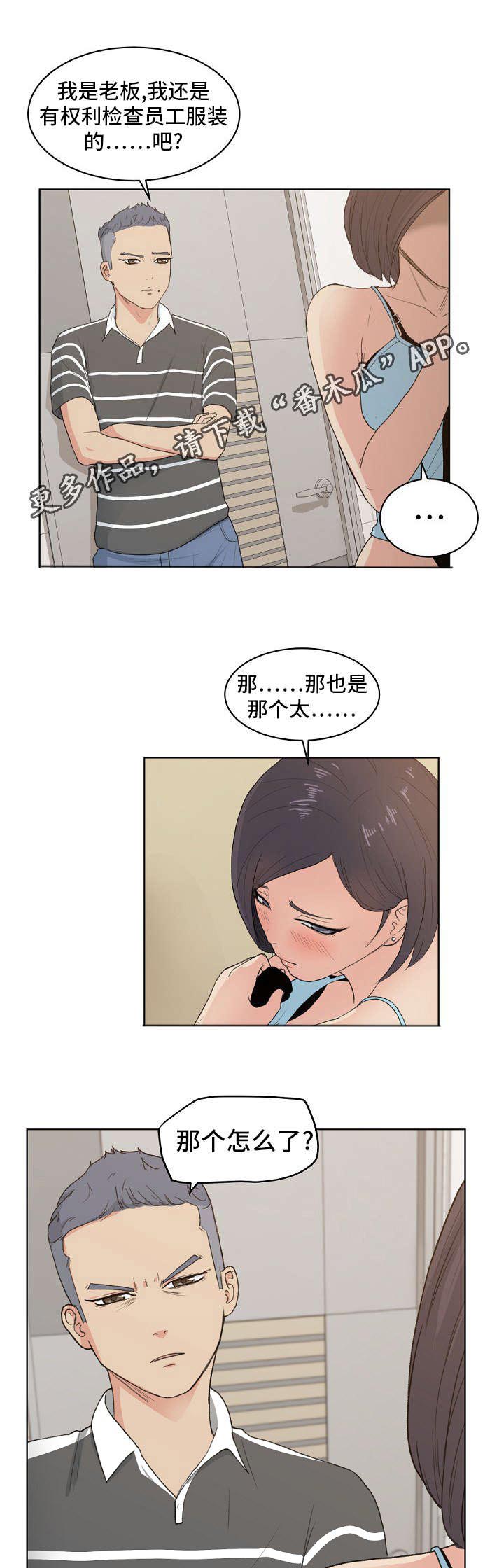 失忆兼职生漫画,第6章：换装1图