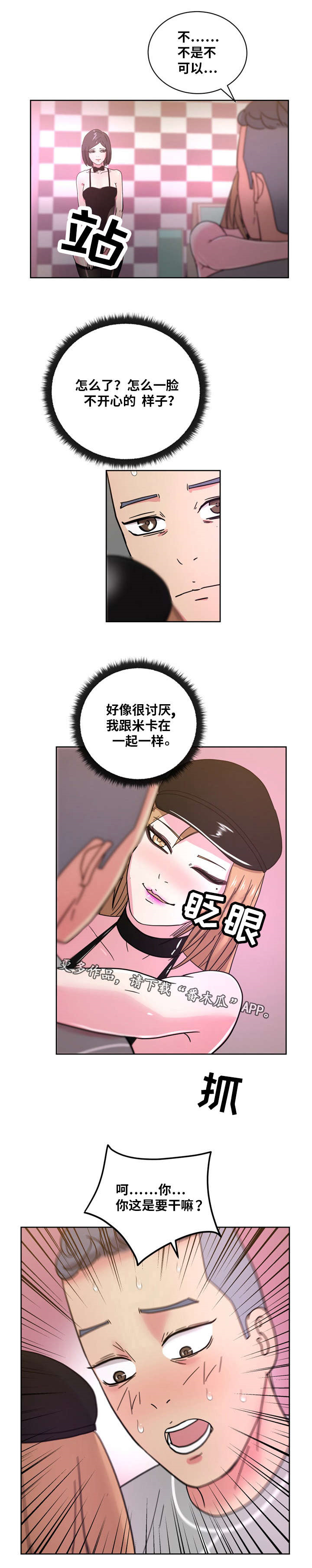 十一坚持包括漫画,第56章：所有物4图
