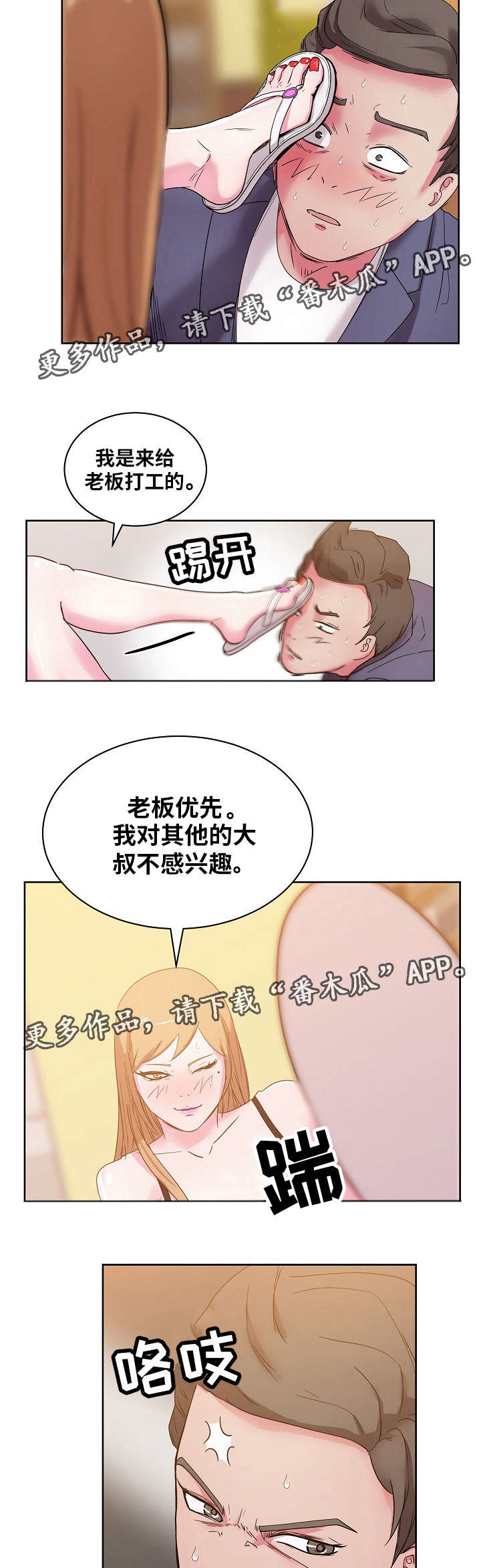 失忆兼职生漫画,第42章：专享服务2图