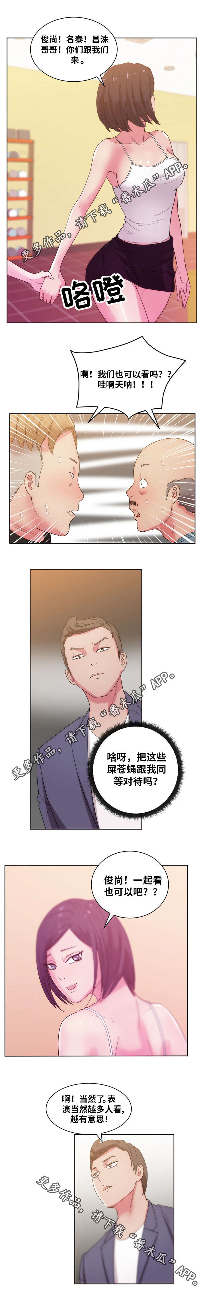 试衣间标识漫画,第41章：表演5图