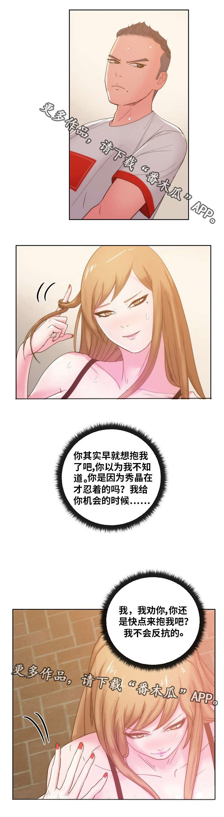 失忆兼职生漫画,第39章：万万没想到...2图