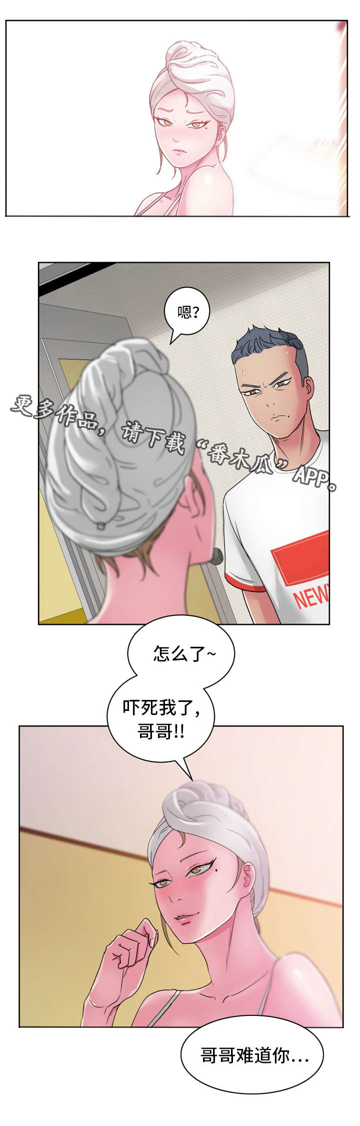 失忆兼职生漫画,第34章：你是谁？5图