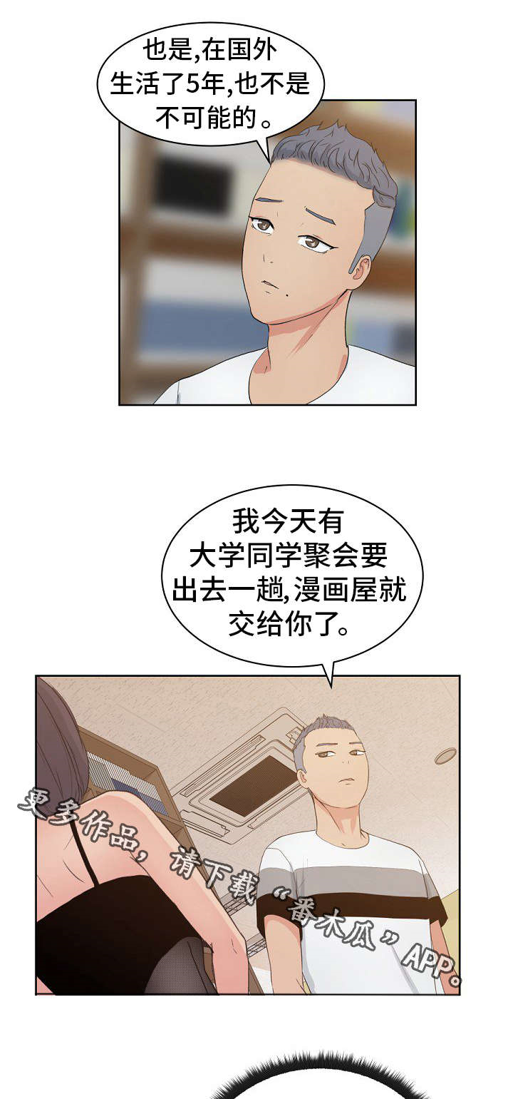 失忆兼职生漫画,第10章：同学聚会4图