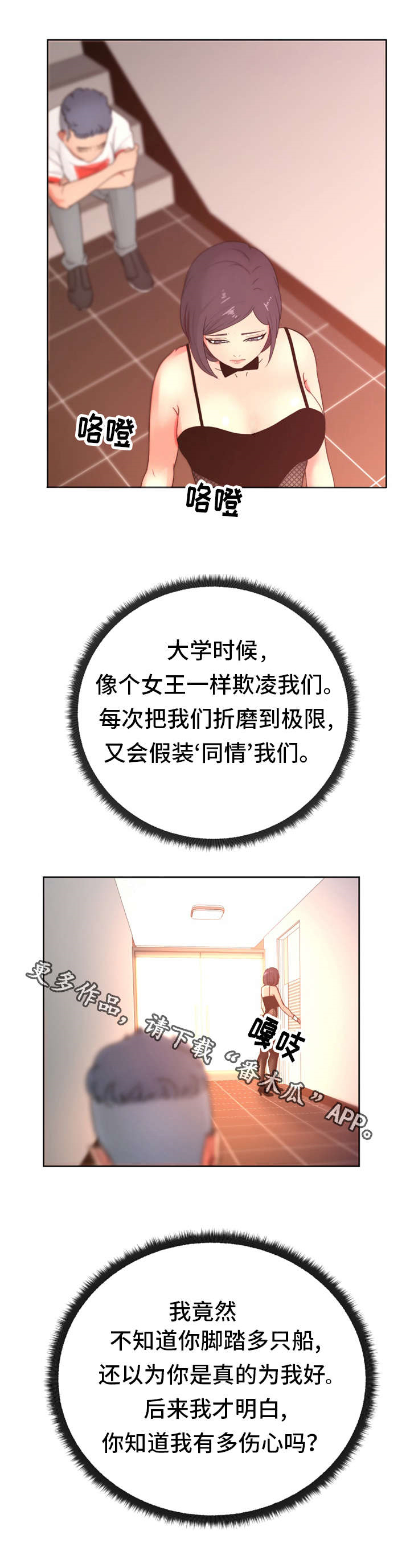 失忆兼职生漫画,第28章：尤物4图