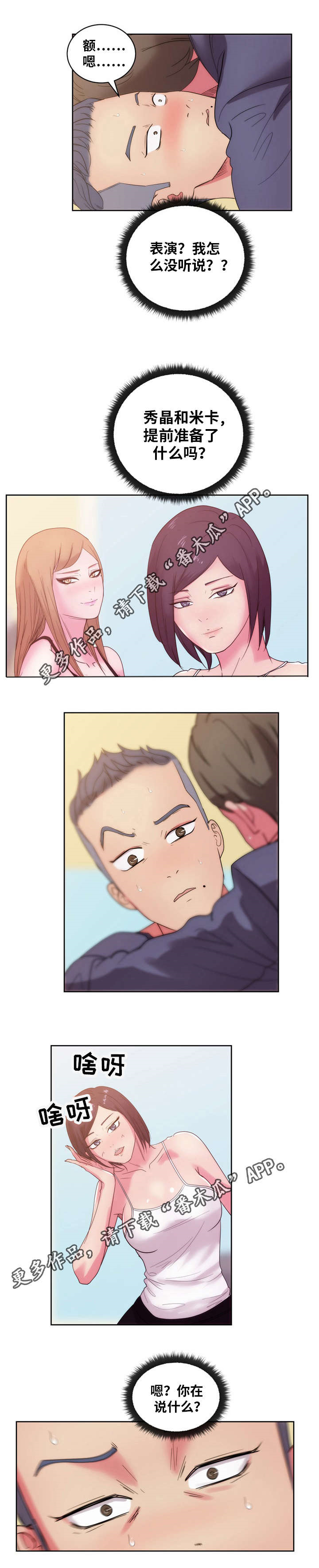 试衣间标识漫画,第41章：表演3图