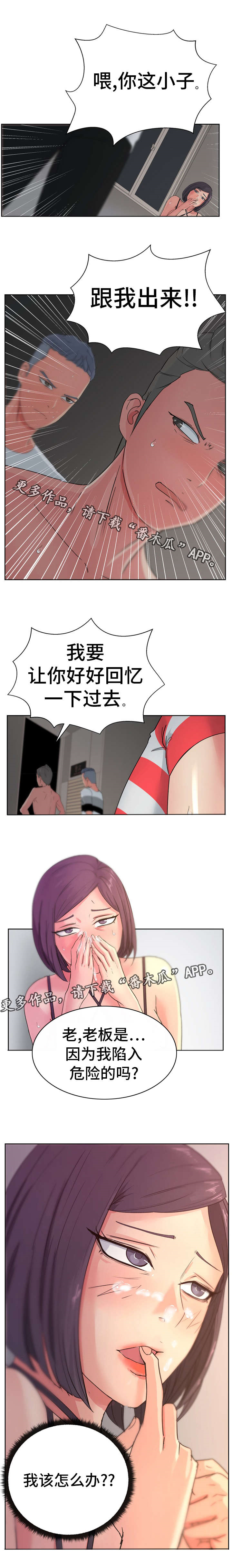 失忆兼职生漫画,第23章：你这个混蛋1图